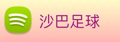 沙巴足球 Logo